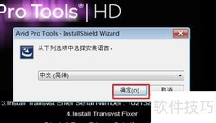 Pro Tools 12.5 Windows安装指南