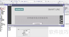 WinCC Flexible液体混合主界面