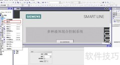 WinCC Flexible液体混合主界面