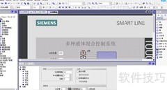 WinCC Flexible出水管组态