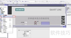 WinCC Flexible液体混合配方界面