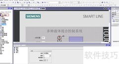WinCC Flexible液体混合配方界面