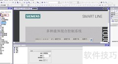 WinCC Flexible液体混合系统