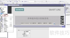 WinCC Flexible液体混合系统