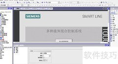 WinCC Flexible混合液体配方添加