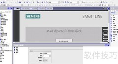 WinCC Flexible混合液体配方添加