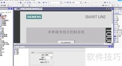 WinCC Flexible液体混合模板