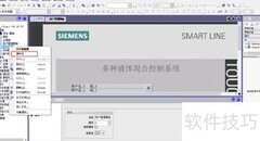 WinCC Flexible液体混合报警界面