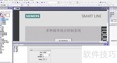 WinCC Flexible液体混合用户管理