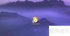 火绒安全漏洞恢复指南