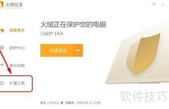 火绒安全漏洞修复指南