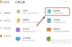 火绒安全漏洞修复指南