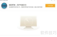 火绒安全漏洞修复指南