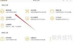火绒安全漏洞修复指南