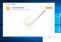 火绒安全软件漏洞修复指南