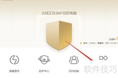 火绒安全漏洞修复指南