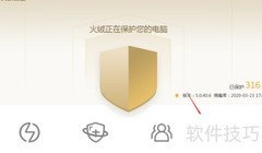 火绒安全漏洞修复指南