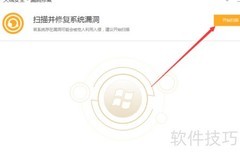 火绒安全漏洞修复指南