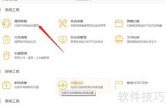 火绒安全软件漏洞修复指南
