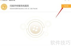 火绒安全软件漏洞修复指南