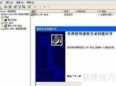 虚拟目录配置指南