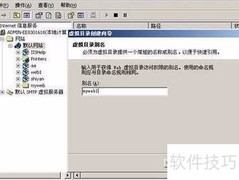 虚拟目录配置指南