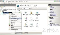 IIS虚拟目录配置方法