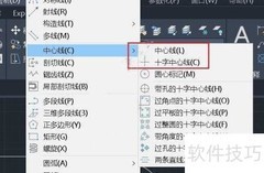 CAD机械版中心线命令使用方法