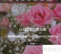传影DIY视频相册制作指南