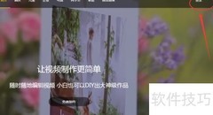传影DIY视频相册制作指南