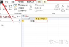Access 2013清除缓存方法
