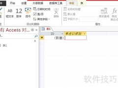Access 2013清除缓存方法