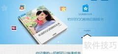 用时光流影将QQ相册印成书