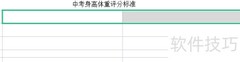 中考体育身高体重标准