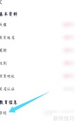 高途课堂怎么换学校