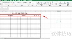 小学生体质健康登记表填写指南