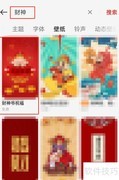 财神手机壁纸设置教程