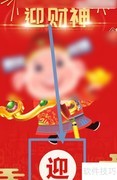 2022迎财神的正确方式