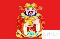 财神方位坐法指南