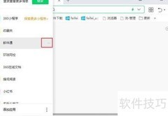360安全浏览器小程序删除方法
