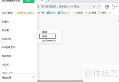360安全浏览器小程序删除方法