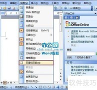 Word2003插入MP3背景音乐