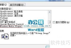 Word2003插入MP3背景音乐