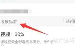 学习通查看当前成绩方法
