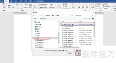 Word中插入MP3音乐方法