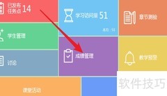 超星学习通成绩权重设置