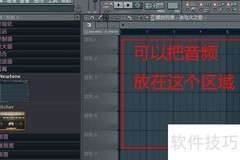 FL Studio导入MP3文件方法