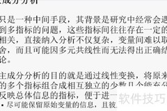 SPSS主成分与因子分析