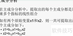 SPSS主成分与因子分析