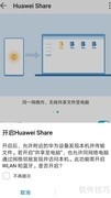 Huawei Share：EMUI 9.0高效分享